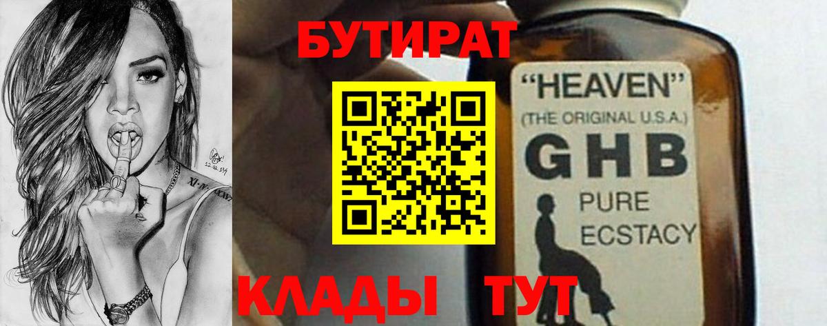 БУТИРАТ бутандиол Кувандык