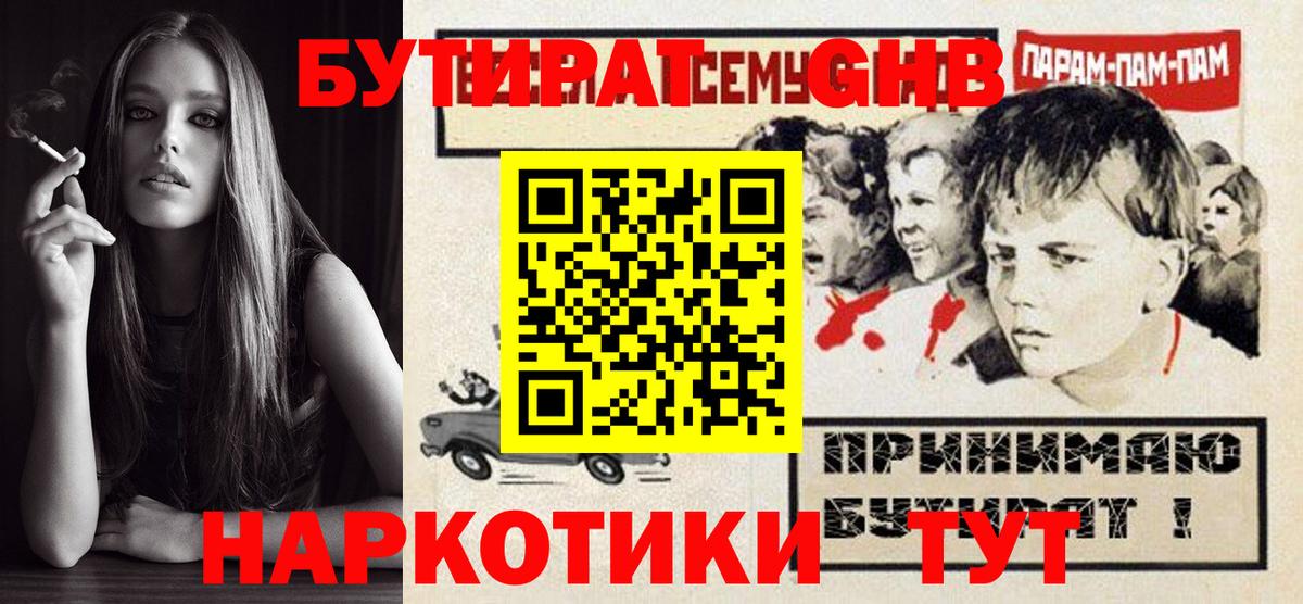 БУТИРАТ Butirat  Бутират  Кувандык  Вход с VPN 