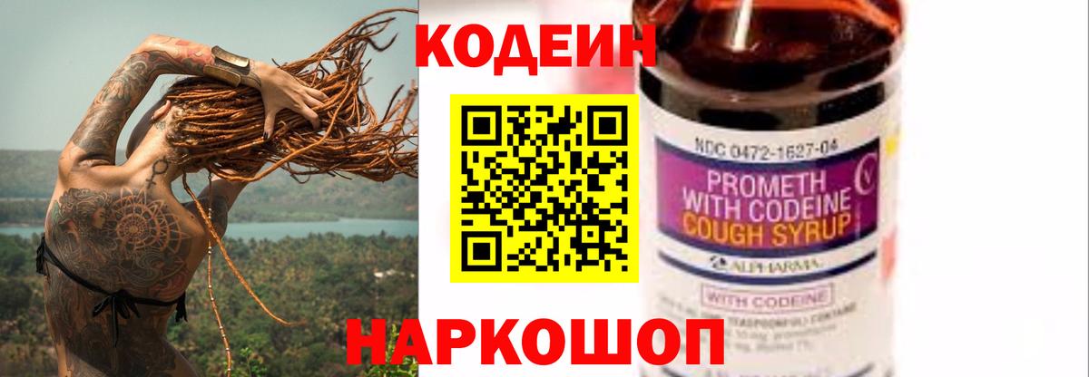 Кодеиновый сироп Lean напиток Lean (лин)  Вход с VPN  Кувандык  Кодеиновый сироп Lean напиток Lean (лин) 