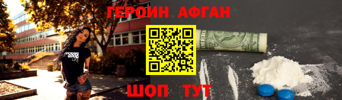 Героин белый Кувандык