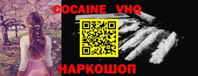 кокаин VHQ Ипатово