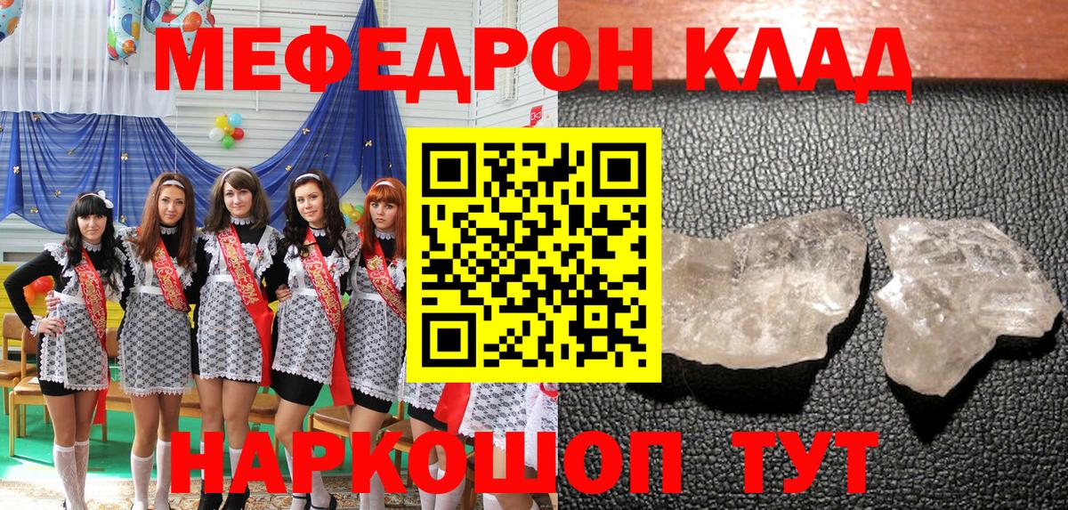 Меф кристаллы Кувандык