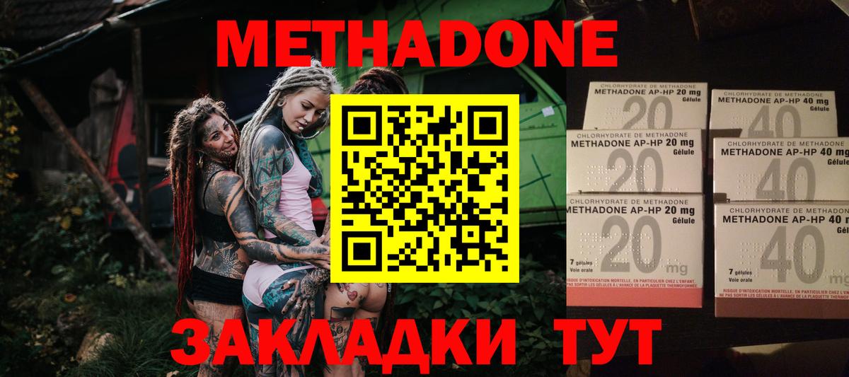 Метадон methadone  Вход с VPN  Кувандык 